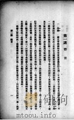 标准日文自修讲座   1937  PDF电子版封面    张我军著 