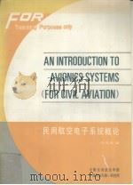 民用航空电子系统概论（ PDF版）