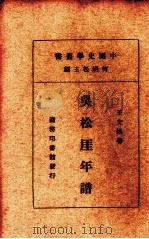魏叔子年谱（1936 PDF版）