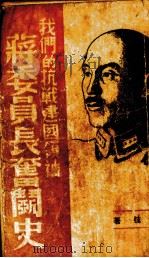 蒋委员长旧门史（1935 PDF版）