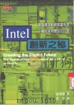 Intel 创新之秘   1999  PDF电子版封面  9576215331  虞有澄（Albert Yu）著；季安译 