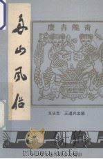 舟山风俗（1988 PDF版）