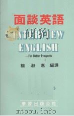 面谈英语（1985 PDF版）