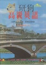 高级英语（1980 PDF版）