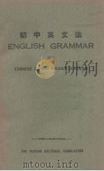 初中英文法（1951 PDF版）