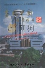 当代中国  报告文学类（1996 PDF版）