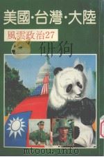 美国·台湾·大陵（ PDF版）