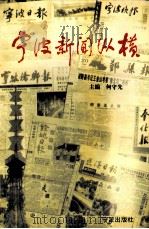 宁波新闻纵横（1997 PDF版）