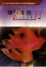 理科英语（1994 PDF版）