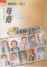 母荫  香港紫荆花书系（1995 PDF版）
