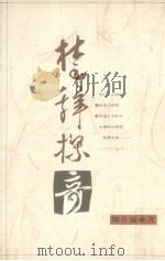 楚辞探奇（1995 PDF版）