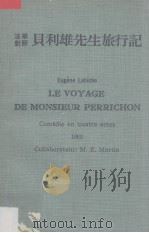 贝利雄先生旅行记  法华对照   1974  PDF电子版封面     