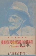 根据米丘林学说论植物受精过程（1953 PDF版）