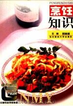 烹饪知识（1997 PDF版）