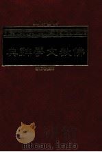 佛教文学辞典（1986 PDF版）