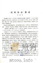 贵阳志资料研究 第一期（1982 PDF版）