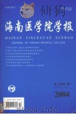 海南医学院学报（1995 PDF版）