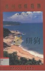 万州乡情揽胜   1994  PDF电子版封面    杨树民主编 