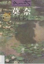 世界名画与巨匠  8   1997  PDF电子版封面  7119020277  外文出版社编辑部，台湾光复书局编辑部合编 