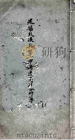 建筑鼓浪屿第一市场边商店合约簿   1934  PDF电子版封面    纪住合建筑公司，王其华合立 