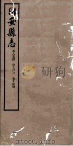 同安县志  卷8-10（1942 PDF版）