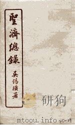 圣济总录  25-29   1914  PDF电子版封面    吴锡璜 