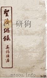 圣济总录  92-93   1914  PDF电子版封面    吴锡璜 