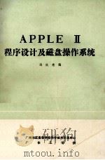 apple微型计算机系统结构（1984.01 PDF版）