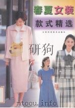 春夏女装款式精选（1998 PDF版）