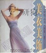 美衣美饰（1999 PDF版）