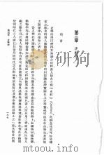 史学方法论  中   1937  PDF电子版封面    伯伦汉著；陈韬译 