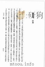 史学方法论  下（1937 PDF版）