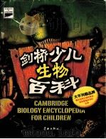 剑桥少儿生物百科（1998 PDF版）