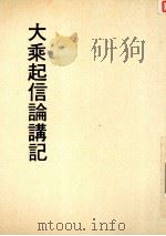 妙云集上编之七  大乘起信论讲记（1992 PDF版）