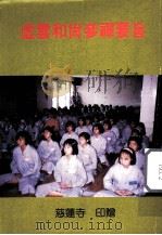 虚云和尚参禅要旨（1992 PDF版）