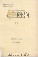 孙中山在太平洋地区的革命活动及其影响   1987  PDF电子版封面    陈炎编 