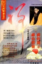 禅的体验  禅的开示   1996  PDF电子版封面    圣严法师讲 