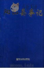 阳山县事记（1998 PDF版）