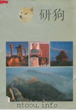北京百科全书  彩图、地图集（1991 PDF版）