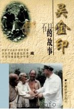 吴金印的故事（1998 PDF版）