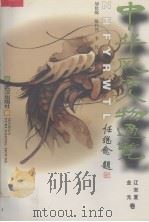 中华风云人物通览  5  辽宋夏金元卷（1996 PDF版）