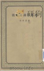 我所认识的鲁迅   1961  PDF电子版封面  10019·95  许寿裳著 