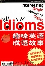 趣味英语成语故事（ PDF版）