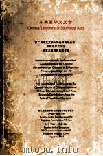 东南亚华文文学（1989 PDF版）
