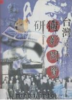 台湾电影阅览（1998 PDF版）