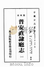 贵州省直隶厅志  1     PDF电子版封面     