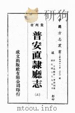 贵州省直隶厅志  3     PDF电子版封面     