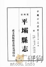 贵州省平坝县志  1（ PDF版）