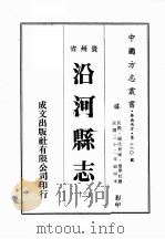 贵州省沿河县志  2   1974  PDF电子版封面     