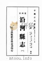 贵州省沿河县志  1（1974 PDF版）